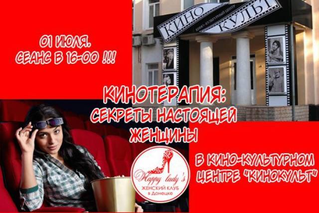 Кино терапия